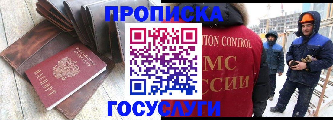 прописка для школы в Амурской области