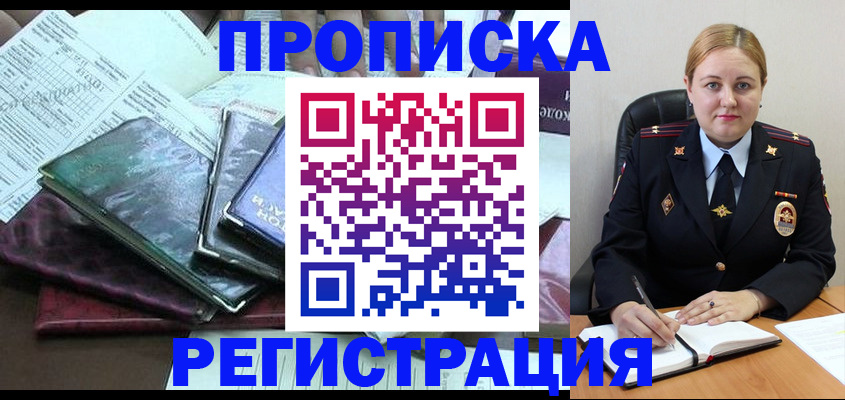 временная регистрация адрес в Амурской области