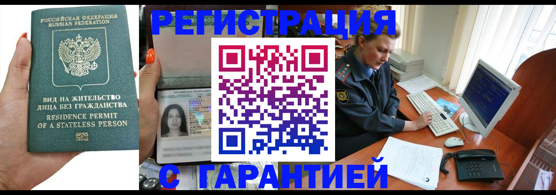 временная регистрация 2025 в Амурской области